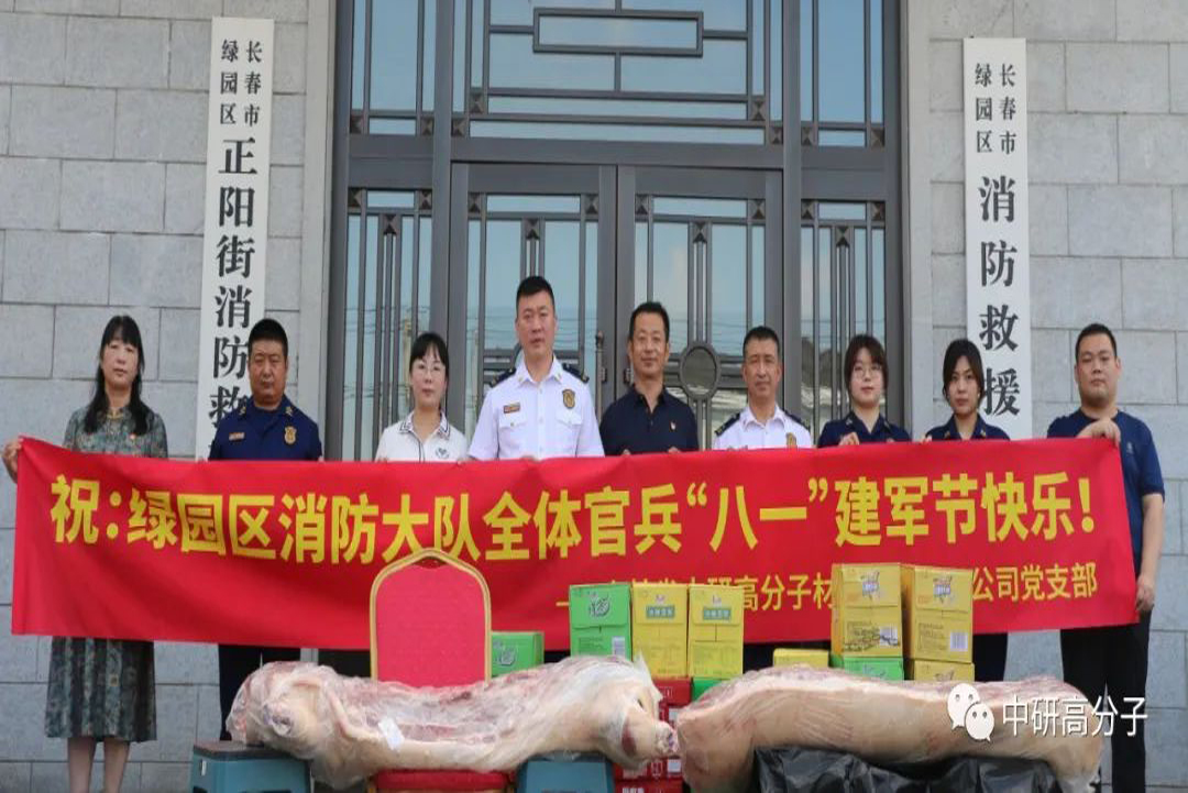 <b>喜迎“八一” 情系消防|中研股份走訪(fǎng)慰問(wèn)綠園區消防救援大隊</b>