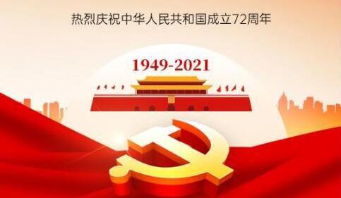 <b>舉國同慶 盛世中華|中研股份祝大家國慶節快樂(lè )！</b>
