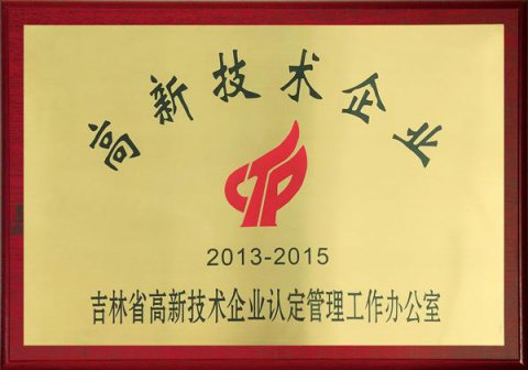 高新技術(shù)企業(yè)