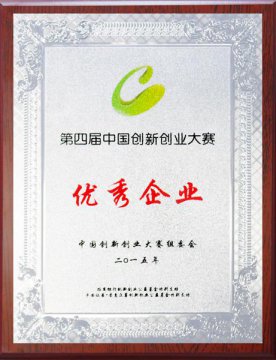 第四屆中國創(chuàng  )新創(chuàng  )業(yè)大賽優(yōu)秀企業(yè)